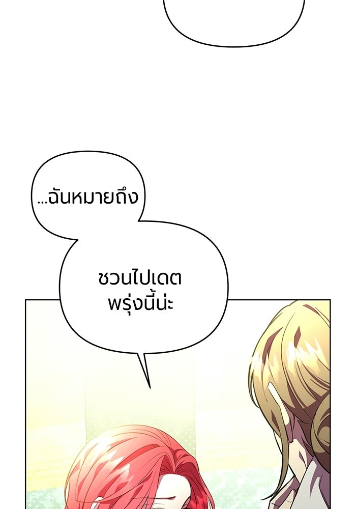 แด่ดยุกผู้สมบูรณ์แบบ - หน้า 34
