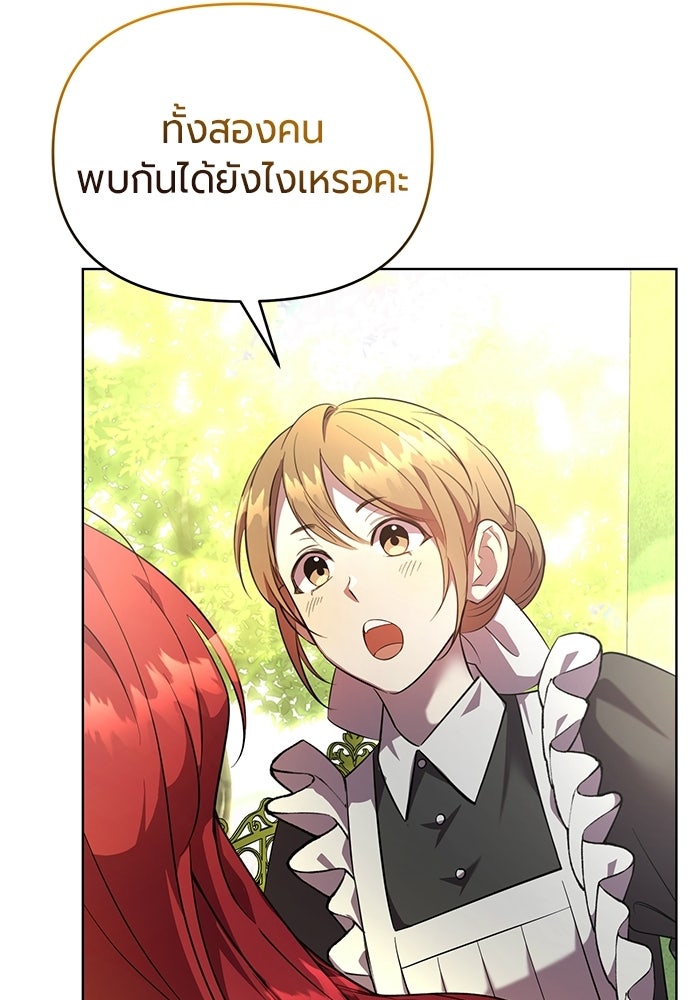แด่ดยุกผู้สมบูรณ์แบบ - หน้า 36