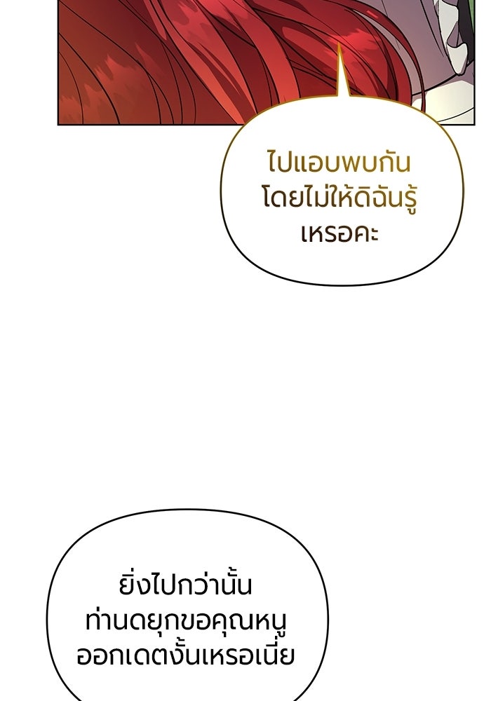 แด่ดยุกผู้สมบูรณ์แบบ - หน้า 37