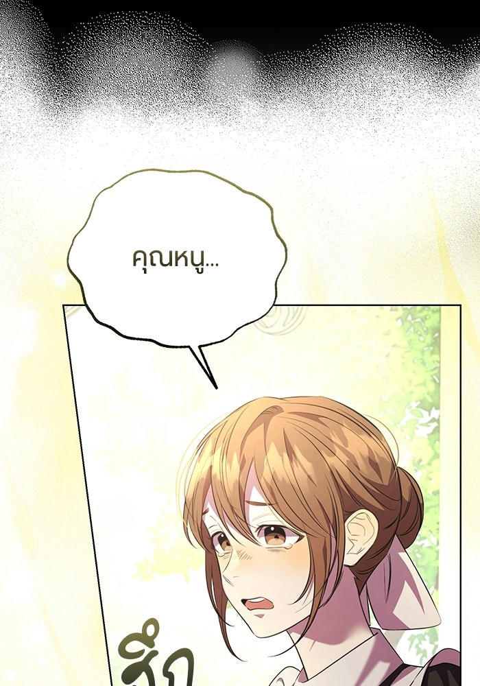 แด่ดยุกผู้สมบูรณ์แบบ - หน้า 45