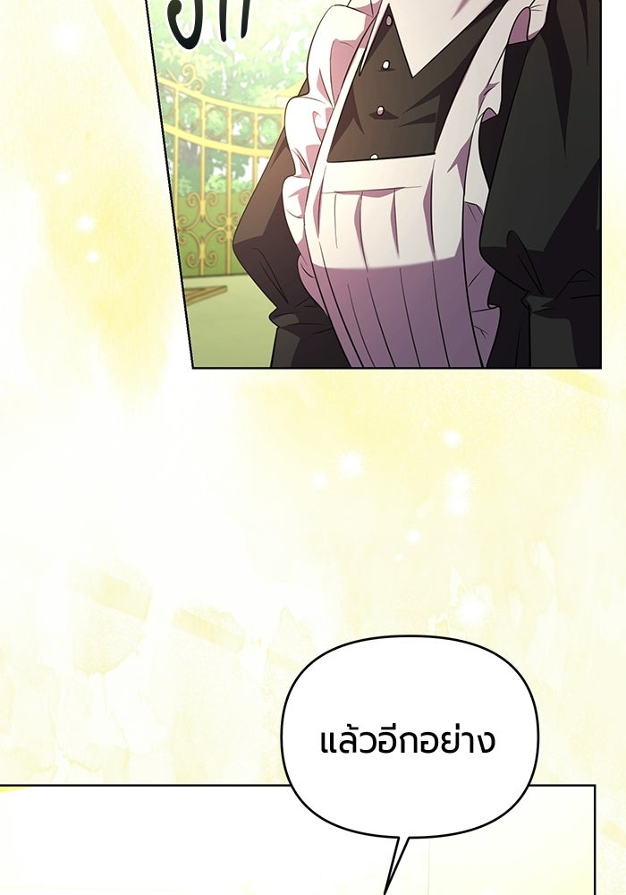 แด่ดยุกผู้สมบูรณ์แบบ - หน้า 46