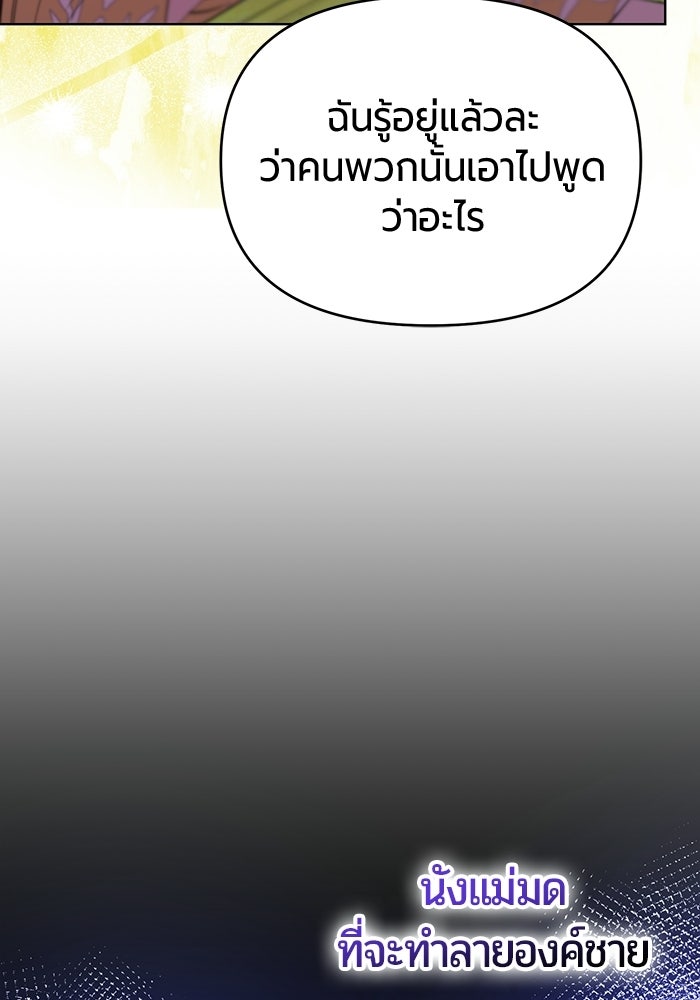 แด่ดยุกผู้สมบูรณ์แบบ - หน้า 48