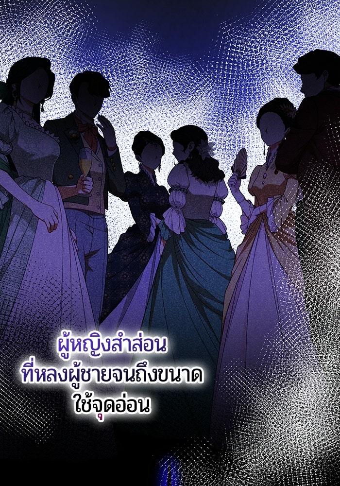 แด่ดยุกผู้สมบูรณ์แบบ - หน้า 49