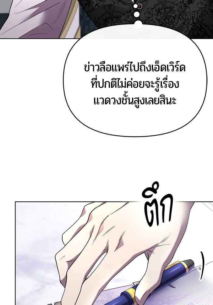 แด่ดยุกผู้สมบูรณ์แบบ - หน้า 5