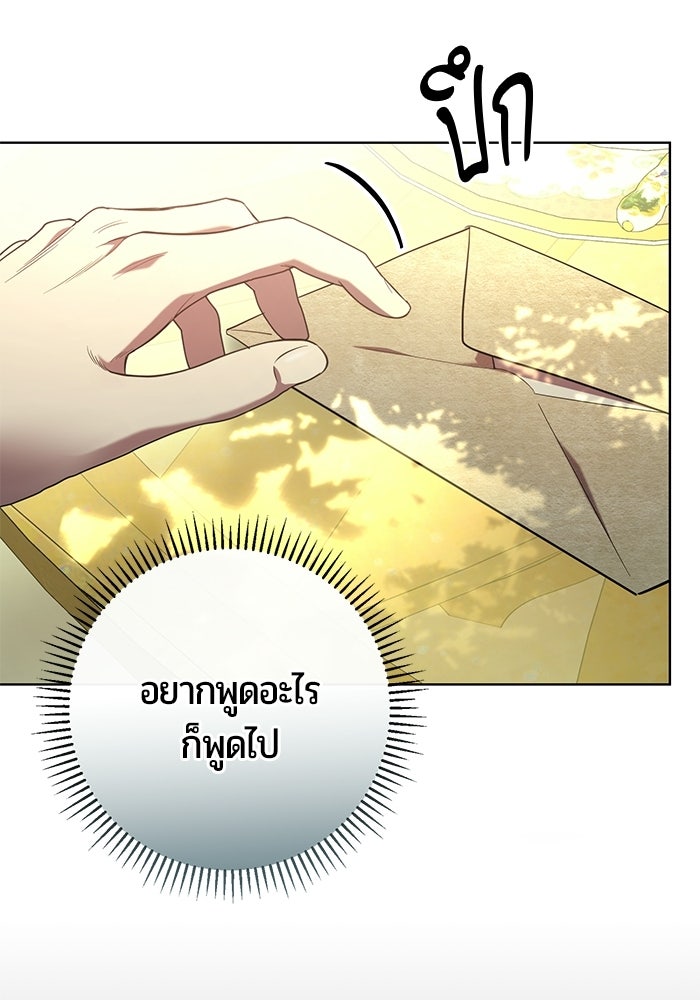 แด่ดยุกผู้สมบูรณ์แบบ - หน้า 53