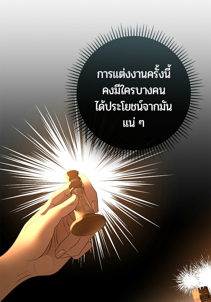 แด่ดยุกผู้สมบูรณ์แบบ - หน้า 54