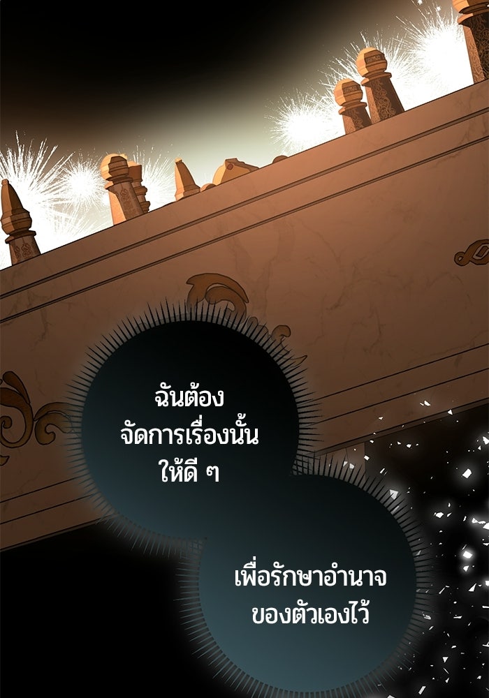 แด่ดยุกผู้สมบูรณ์แบบ - หน้า 55
