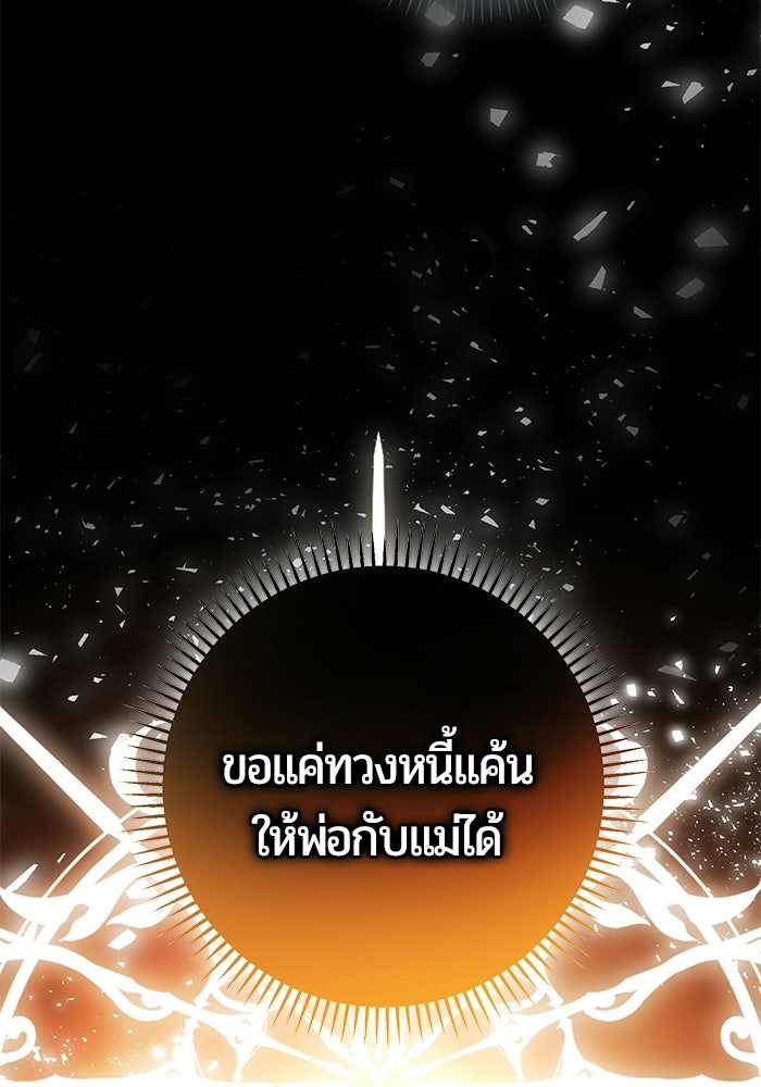 แด่ดยุกผู้สมบูรณ์แบบ - หน้า 56