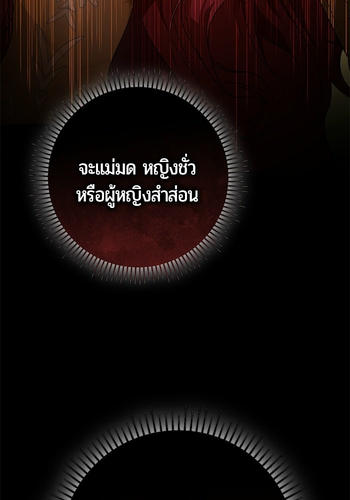 แด่ดยุกผู้สมบูรณ์แบบ - หน้า 58