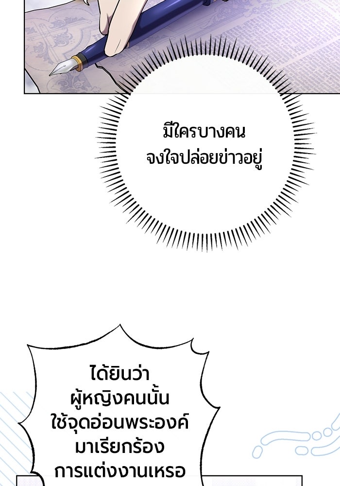 แด่ดยุกผู้สมบูรณ์แบบ - หน้า 6