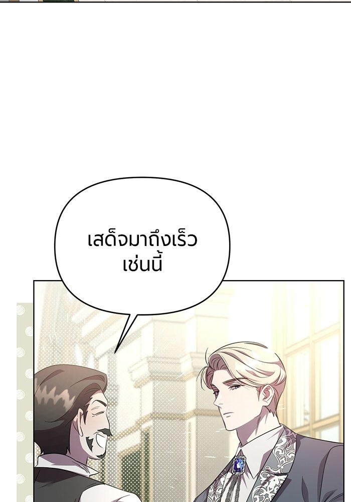 แด่ดยุกผู้สมบูรณ์แบบ - หน้า 63