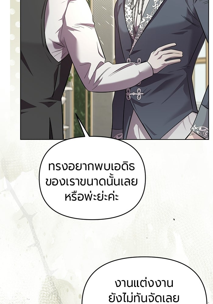 แด่ดยุกผู้สมบูรณ์แบบ - หน้า 64