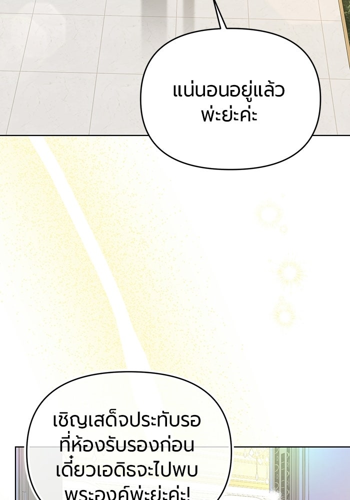แด่ดยุกผู้สมบูรณ์แบบ - หน้า 68
