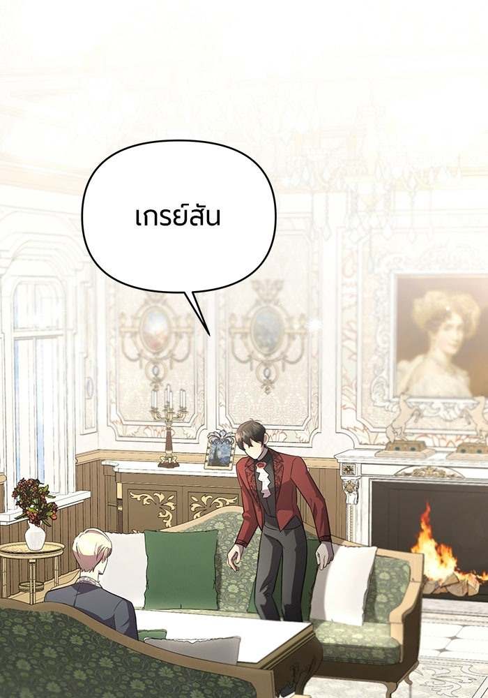 แด่ดยุกผู้สมบูรณ์แบบ - หน้า 76