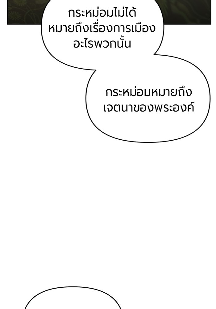 แด่ดยุกผู้สมบูรณ์แบบ - หน้า 79