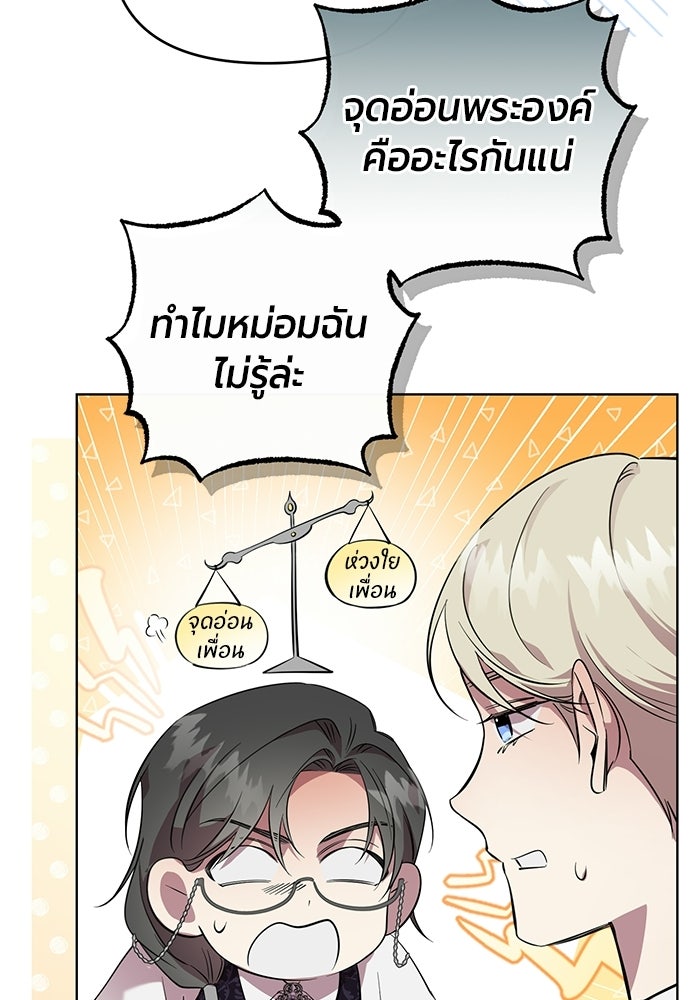 แด่ดยุกผู้สมบูรณ์แบบ - หน้า 8