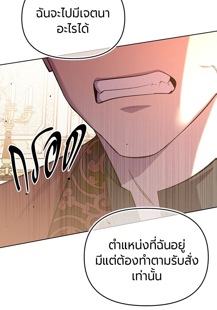 แด่ดยุกผู้สมบูรณ์แบบ - หน้า 80