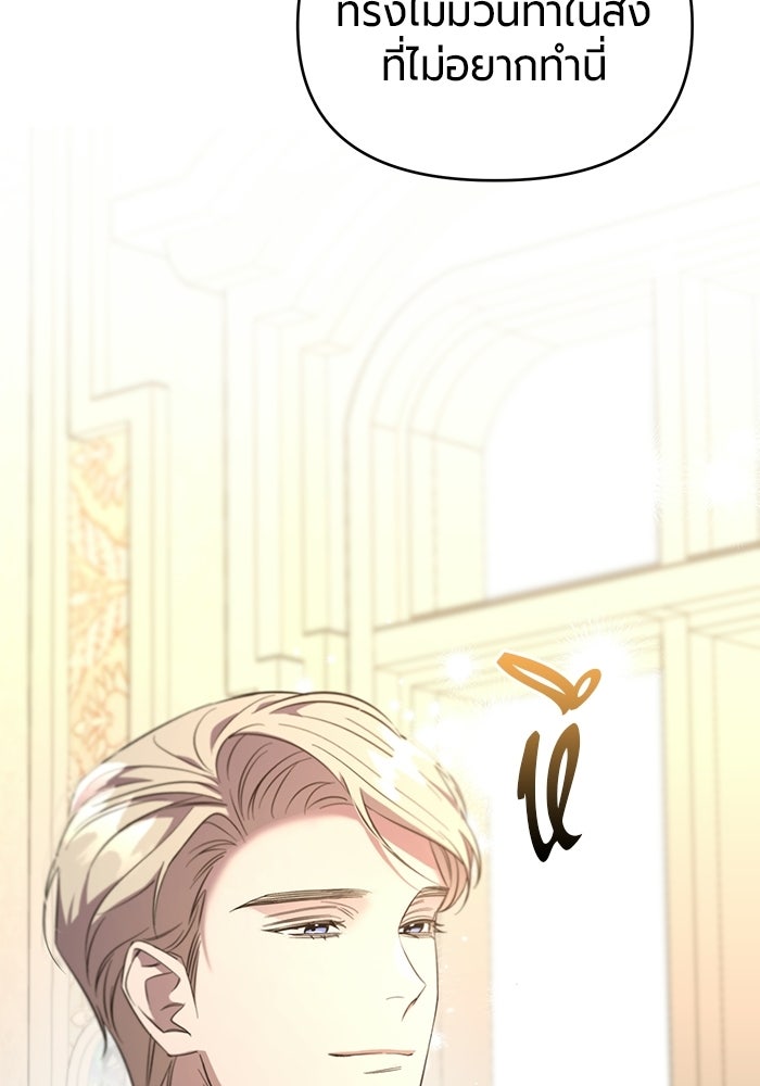 แด่ดยุกผู้สมบูรณ์แบบ - หน้า 84