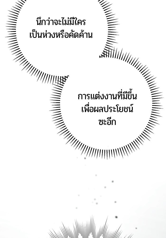 แด่ดยุกผู้สมบูรณ์แบบ - หน้า 86