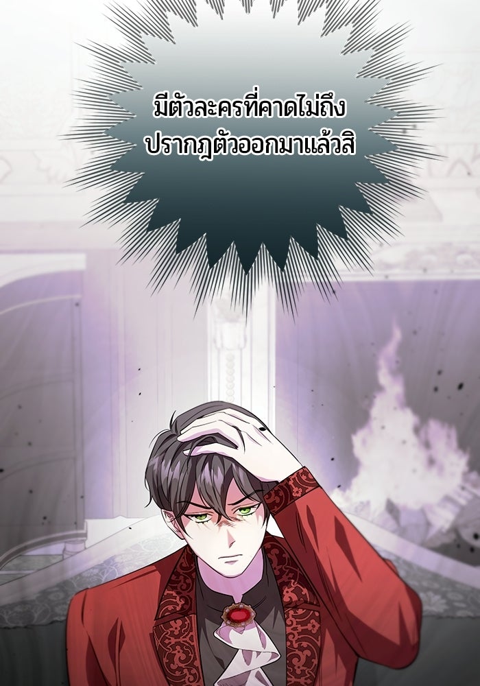 แด่ดยุกผู้สมบูรณ์แบบ - หน้า 87