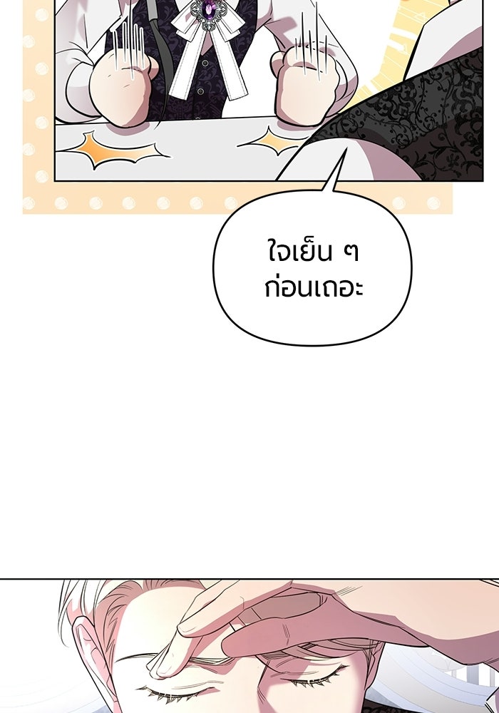 แด่ดยุกผู้สมบูรณ์แบบ - หน้า 9