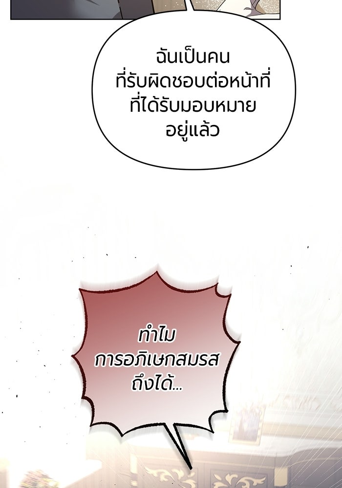 แด่ดยุกผู้สมบูรณ์แบบ - หน้า 90