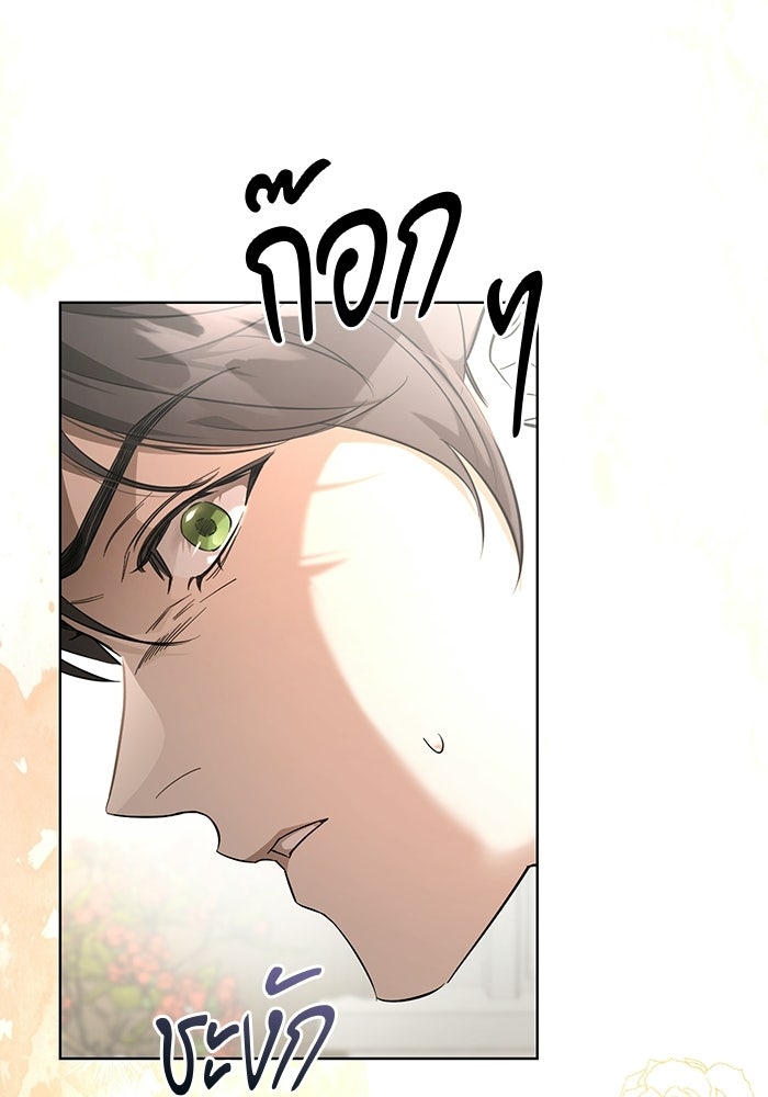 แด่ดยุกผู้สมบูรณ์แบบ - หน้า 92