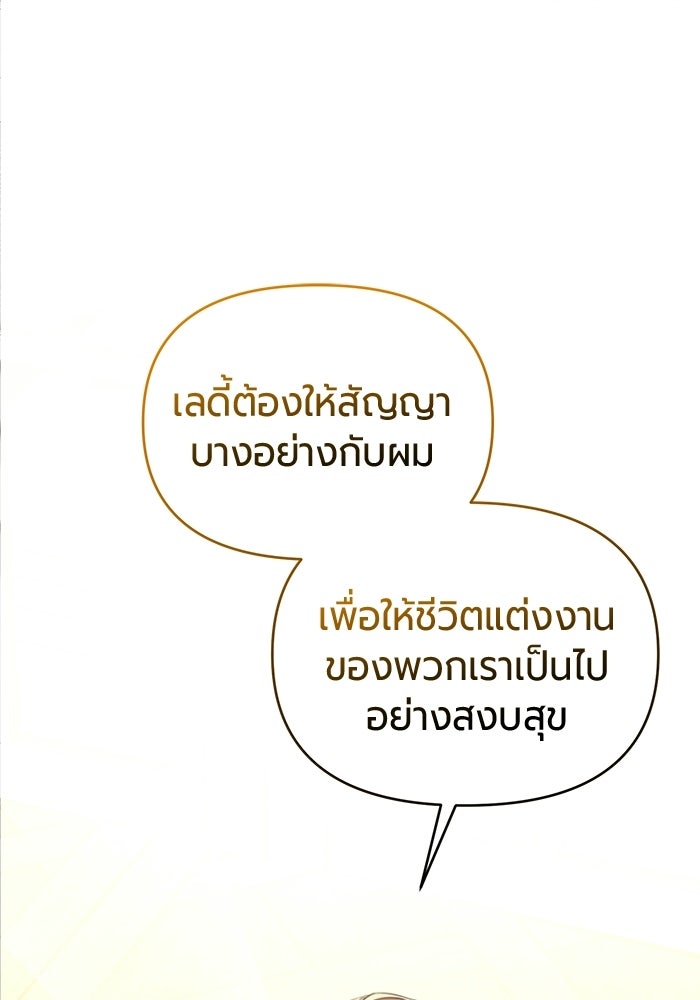 แด่ดยุกผู้สมบูรณ์แบบ - หน้า 1