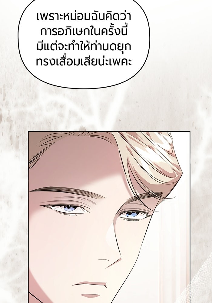 แด่ดยุกผู้สมบูรณ์แบบ - หน้า 10