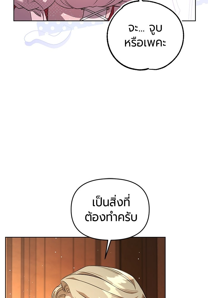 แด่ดยุกผู้สมบูรณ์แบบ - หน้า 102