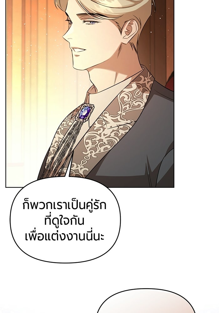 แด่ดยุกผู้สมบูรณ์แบบ - หน้า 103