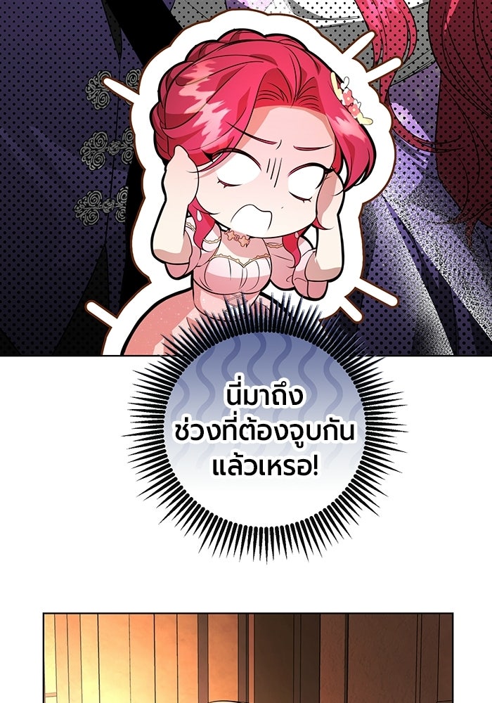 แด่ดยุกผู้สมบูรณ์แบบ - หน้า 108