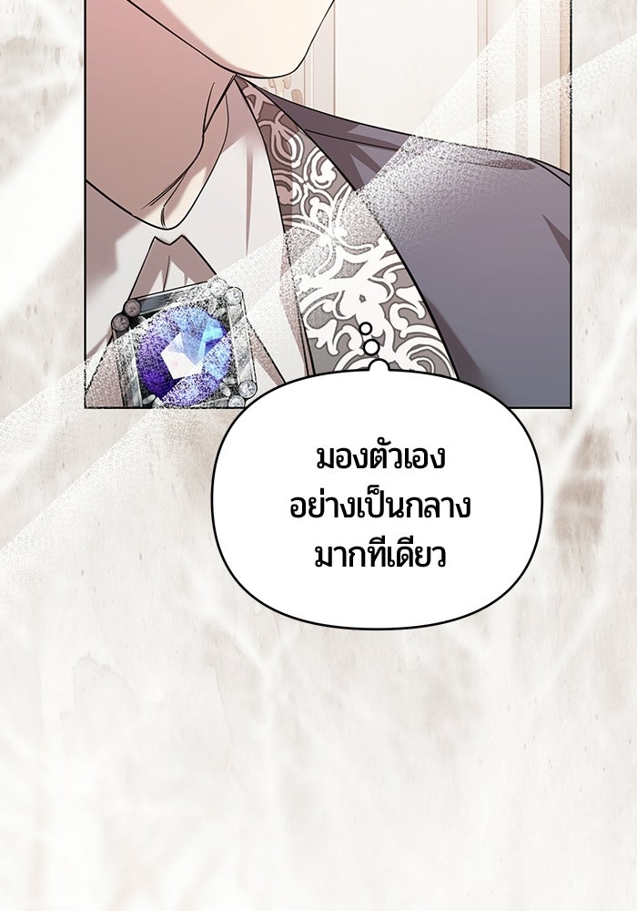 แด่ดยุกผู้สมบูรณ์แบบ - หน้า 11