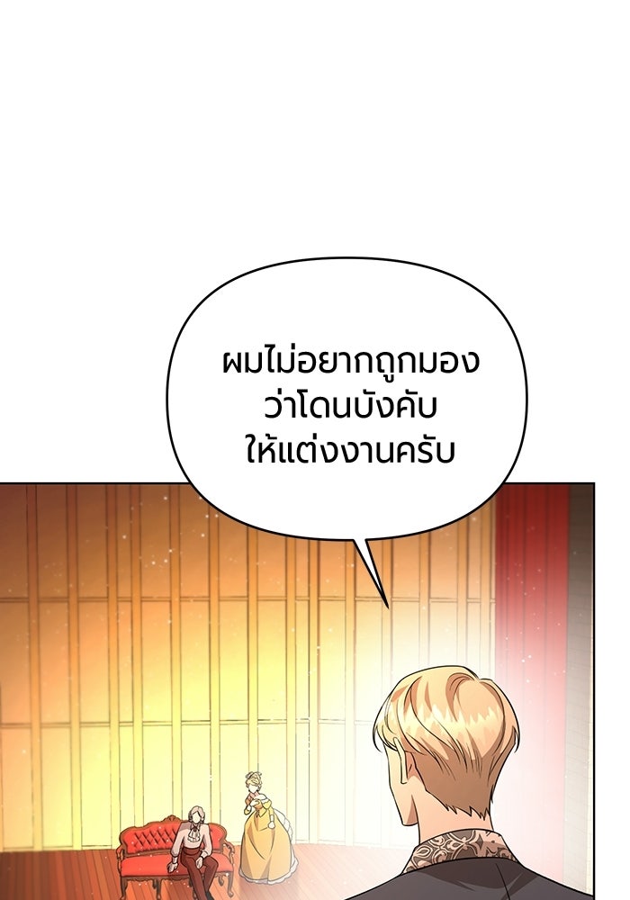 แด่ดยุกผู้สมบูรณ์แบบ - หน้า 110