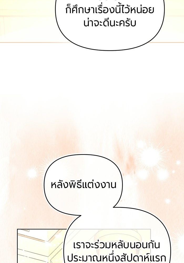 แด่ดยุกผู้สมบูรณ์แบบ - หน้า 116