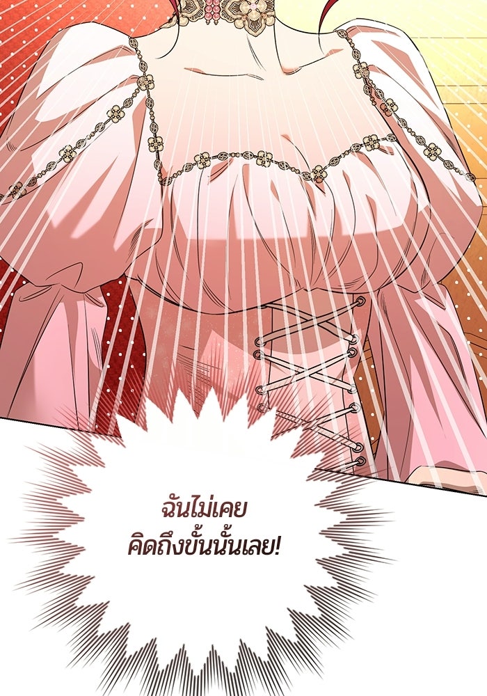 แด่ดยุกผู้สมบูรณ์แบบ - หน้า 119