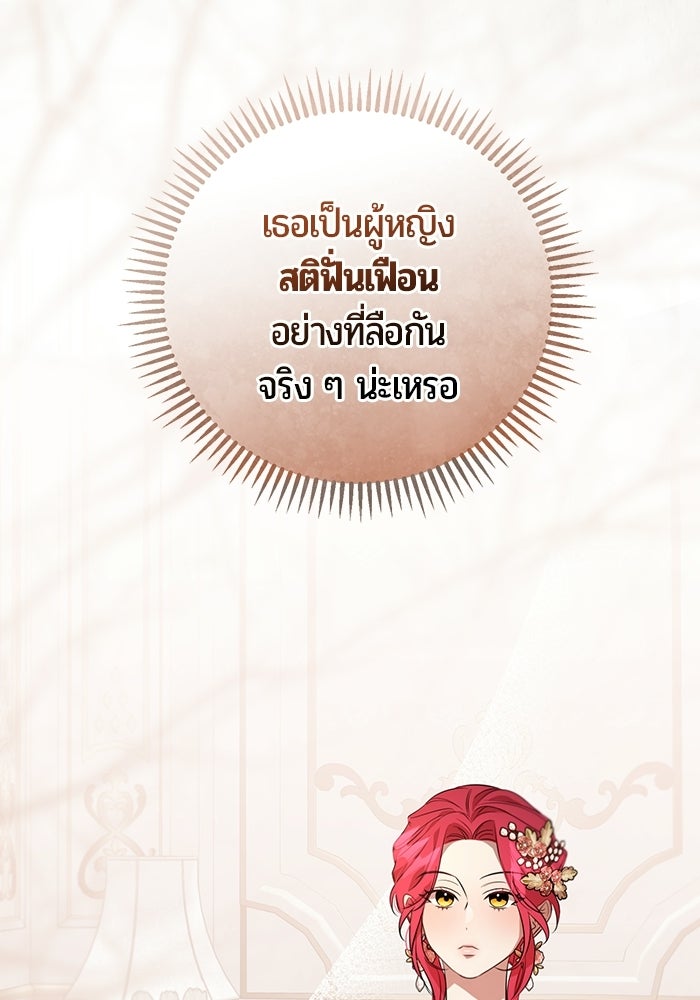 แด่ดยุกผู้สมบูรณ์แบบ - หน้า 12