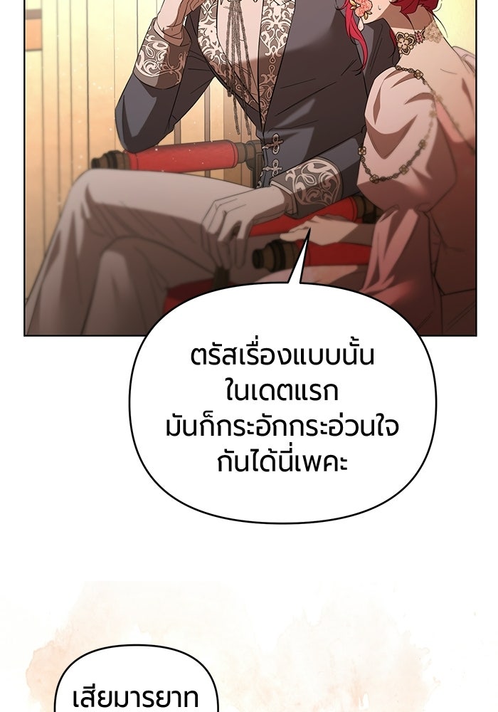 แด่ดยุกผู้สมบูรณ์แบบ - หน้า 121