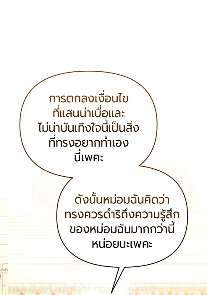 แด่ดยุกผู้สมบูรณ์แบบ - หน้า 126