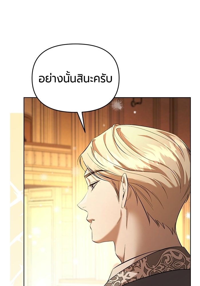 แด่ดยุกผู้สมบูรณ์แบบ - หน้า 128