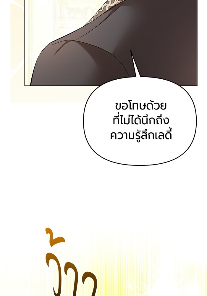 แด่ดยุกผู้สมบูรณ์แบบ - หน้า 129
