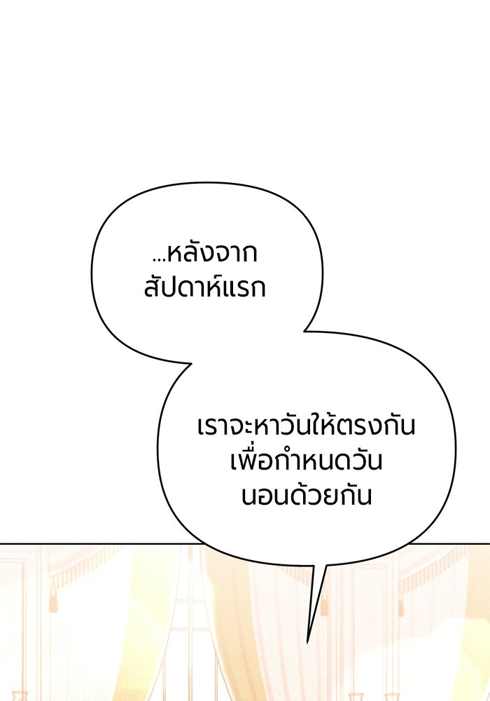 แด่ดยุกผู้สมบูรณ์แบบ - หน้า 136