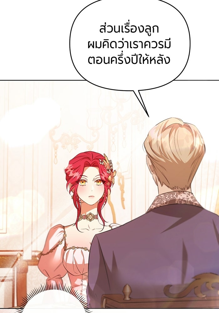 แด่ดยุกผู้สมบูรณ์แบบ - หน้า 138