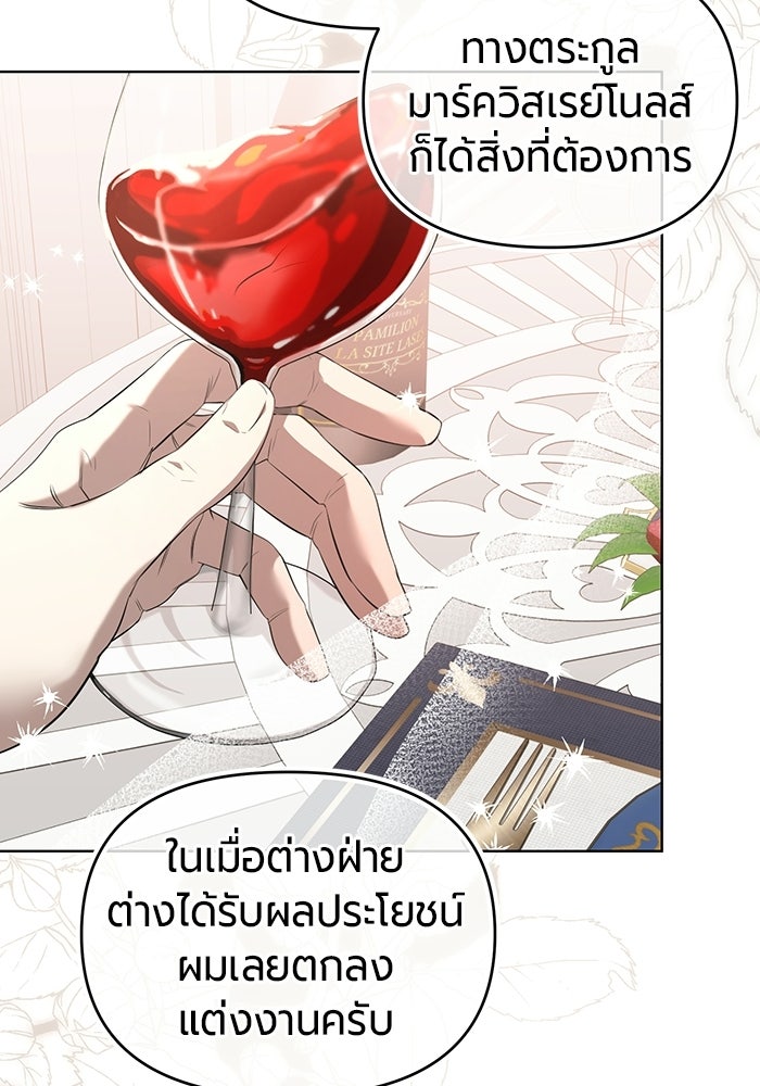 แด่ดยุกผู้สมบูรณ์แบบ - หน้า 14