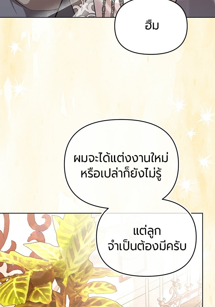 แด่ดยุกผู้สมบูรณ์แบบ - หน้า 146
