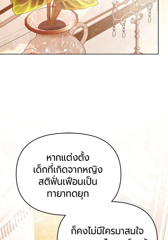 แด่ดยุกผู้สมบูรณ์แบบ - หน้า 147