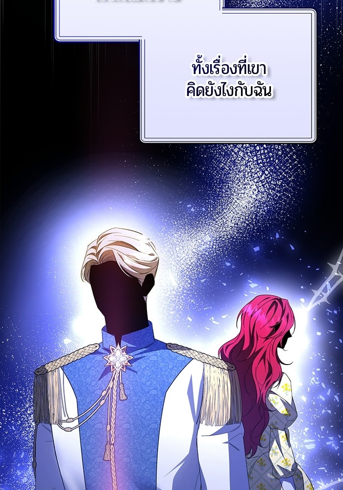 แด่ดยุกผู้สมบูรณ์แบบ - หน้า 151