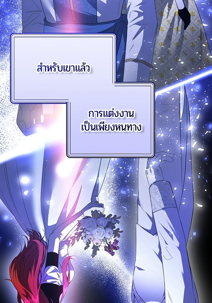 แด่ดยุกผู้สมบูรณ์แบบ - หน้า 152