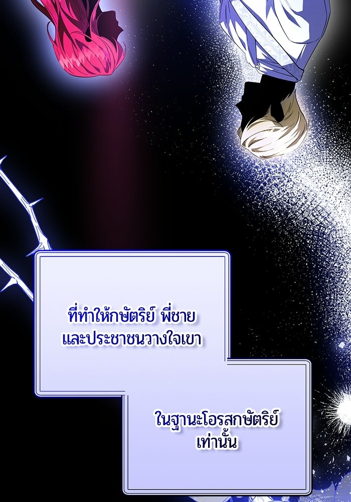 แด่ดยุกผู้สมบูรณ์แบบ - หน้า 153