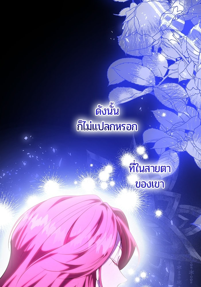 แด่ดยุกผู้สมบูรณ์แบบ - หน้า 154